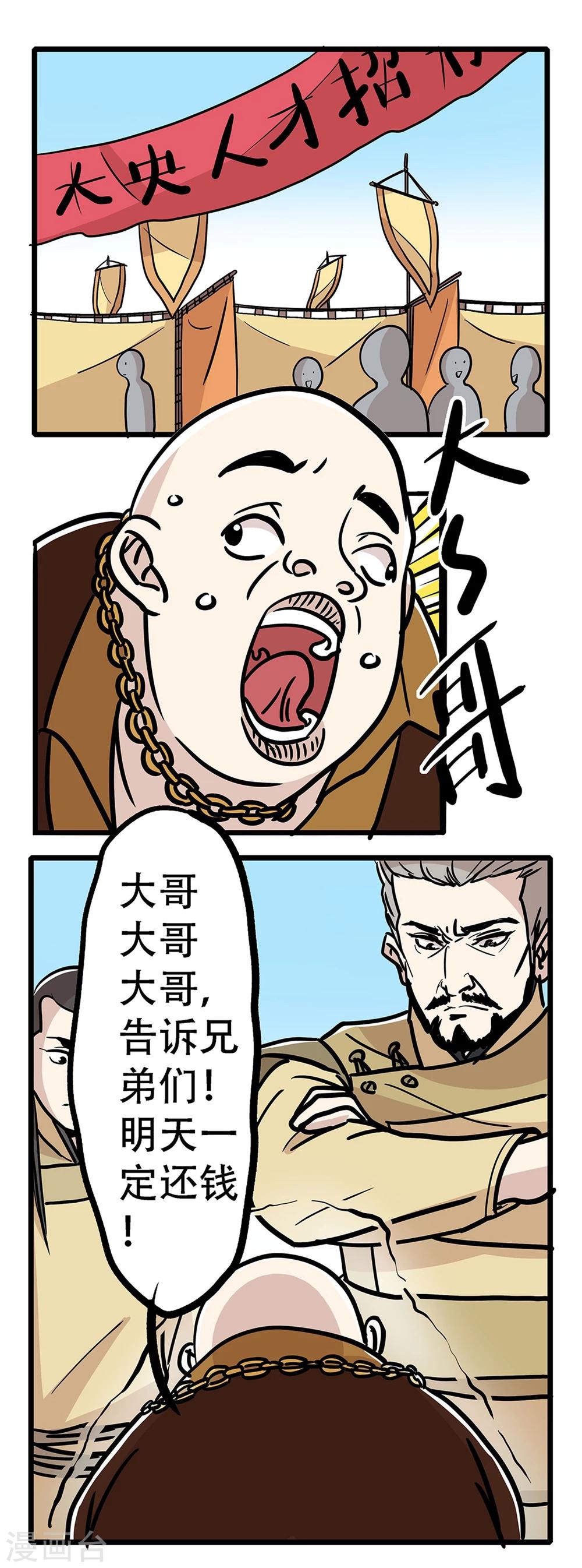 单身狗梁景安粤语完整版漫画,第22话1图