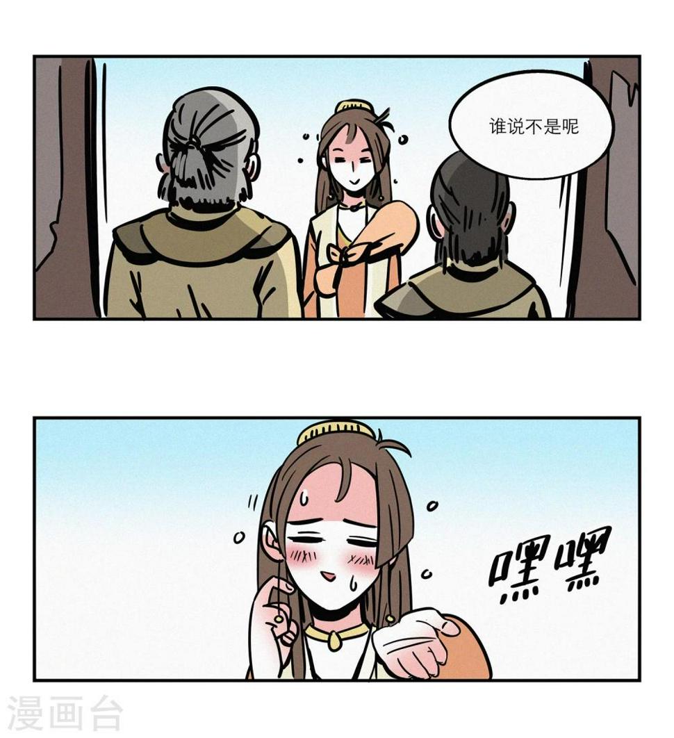 单身狗皇帝漫画,第6话1图