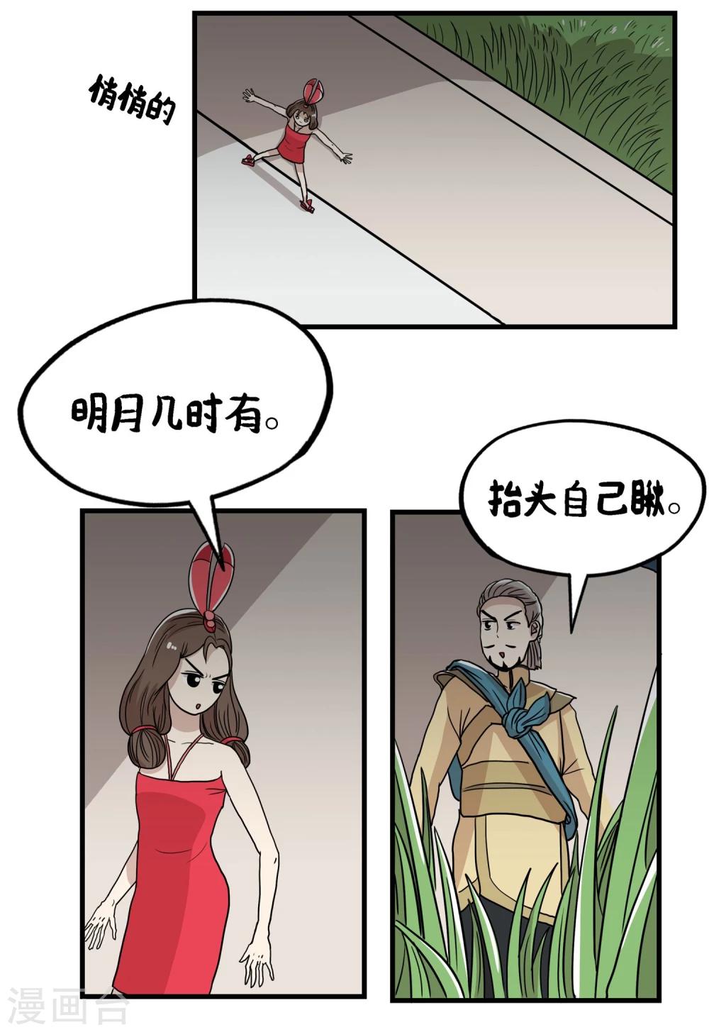 单身狗皇帝漫画,第35话2图