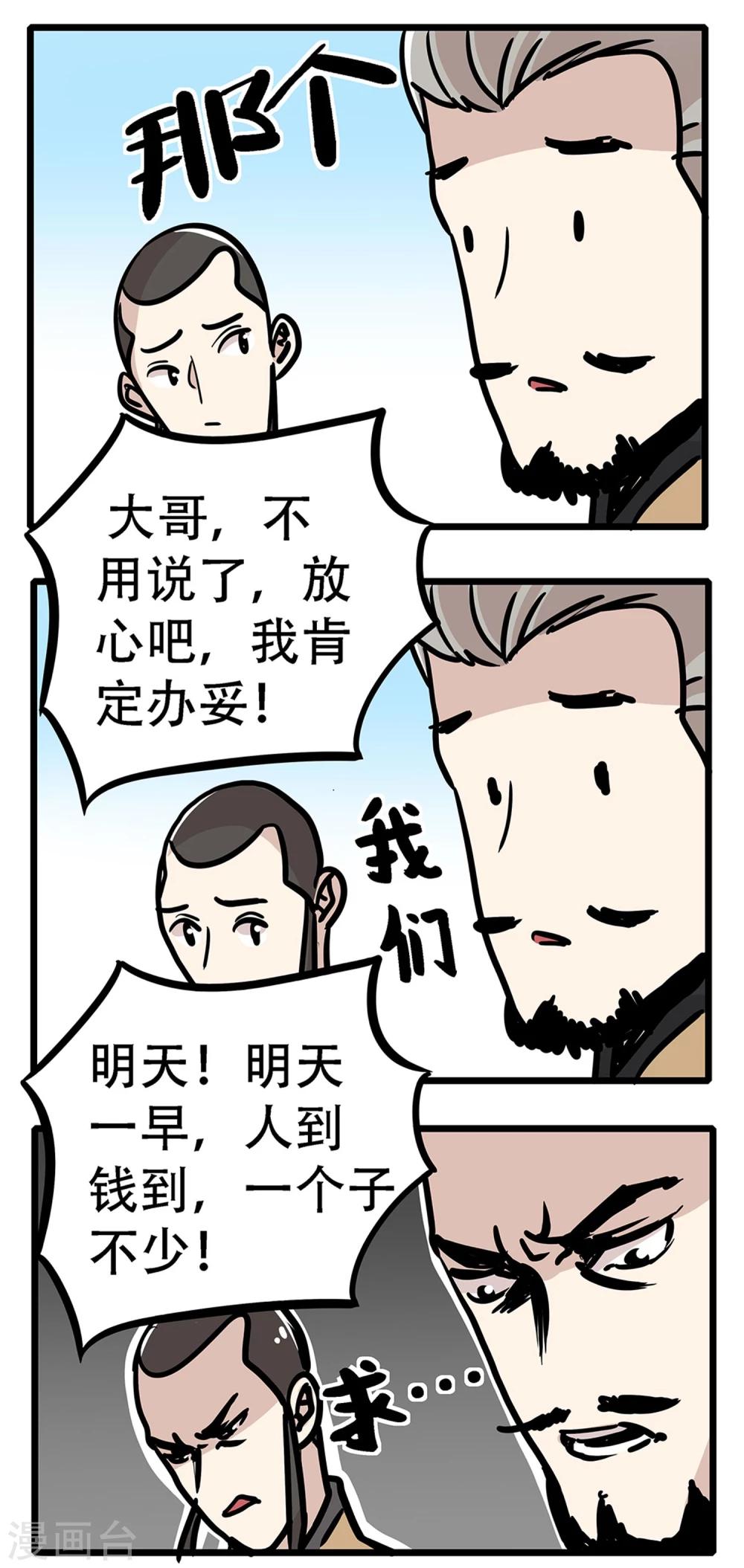 单身狗梁景安粤语完整版漫画,第22话2图