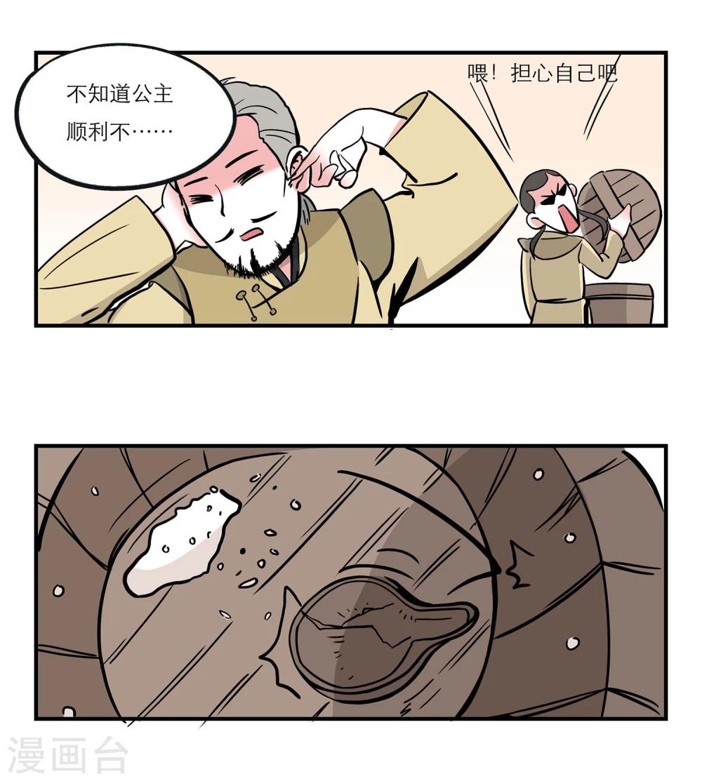 单身狗皇帝漫画,第11话2图