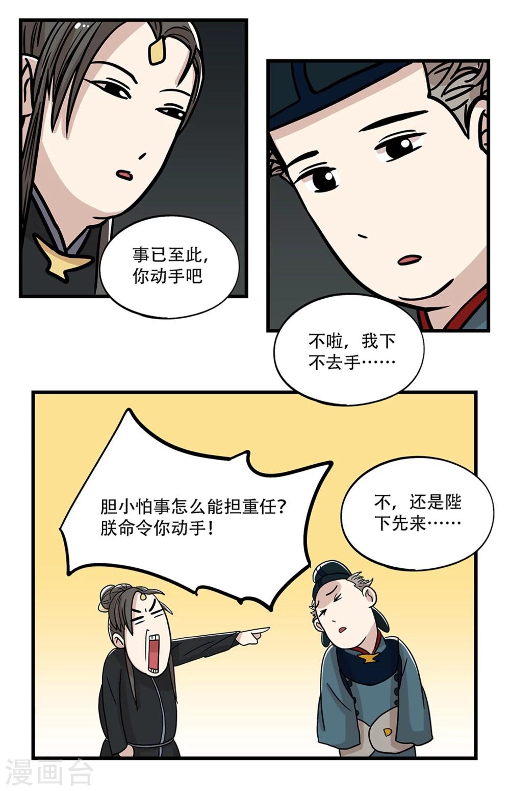 单身狗保护协会漫画,第30话2图