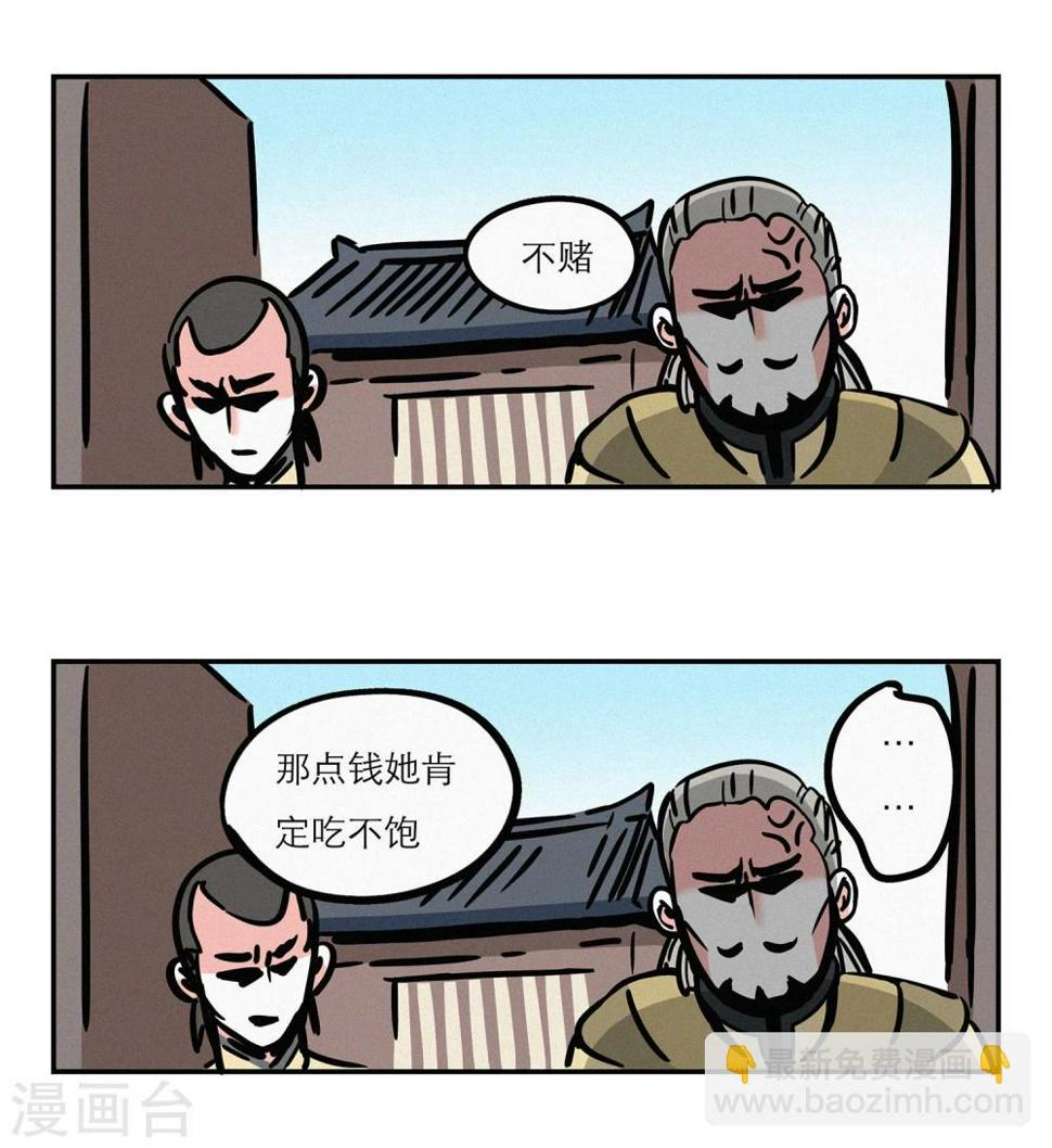 单身狗皇帝漫画,第6话1图