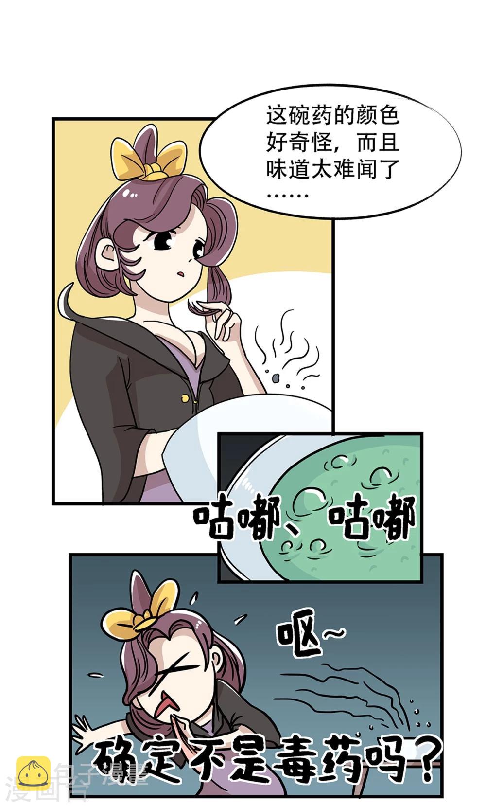 单身狗的梗出自哪里漫画,第29话2图