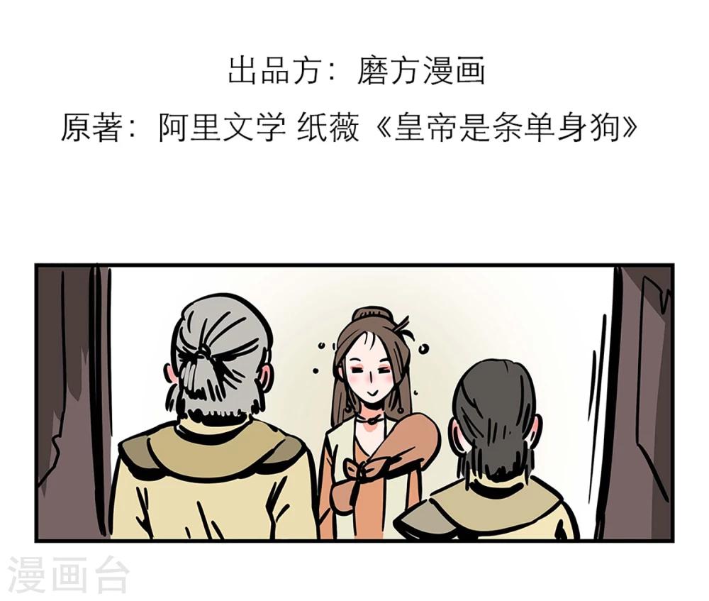 单身狗的下一句是什么漫画,第5话2图