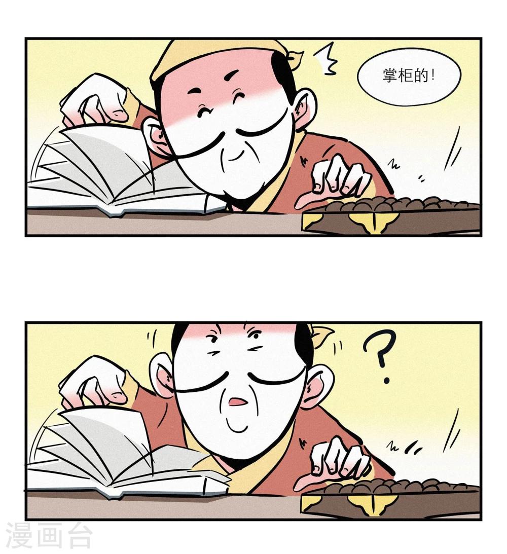 单身狗皇帝漫画,第11话1图