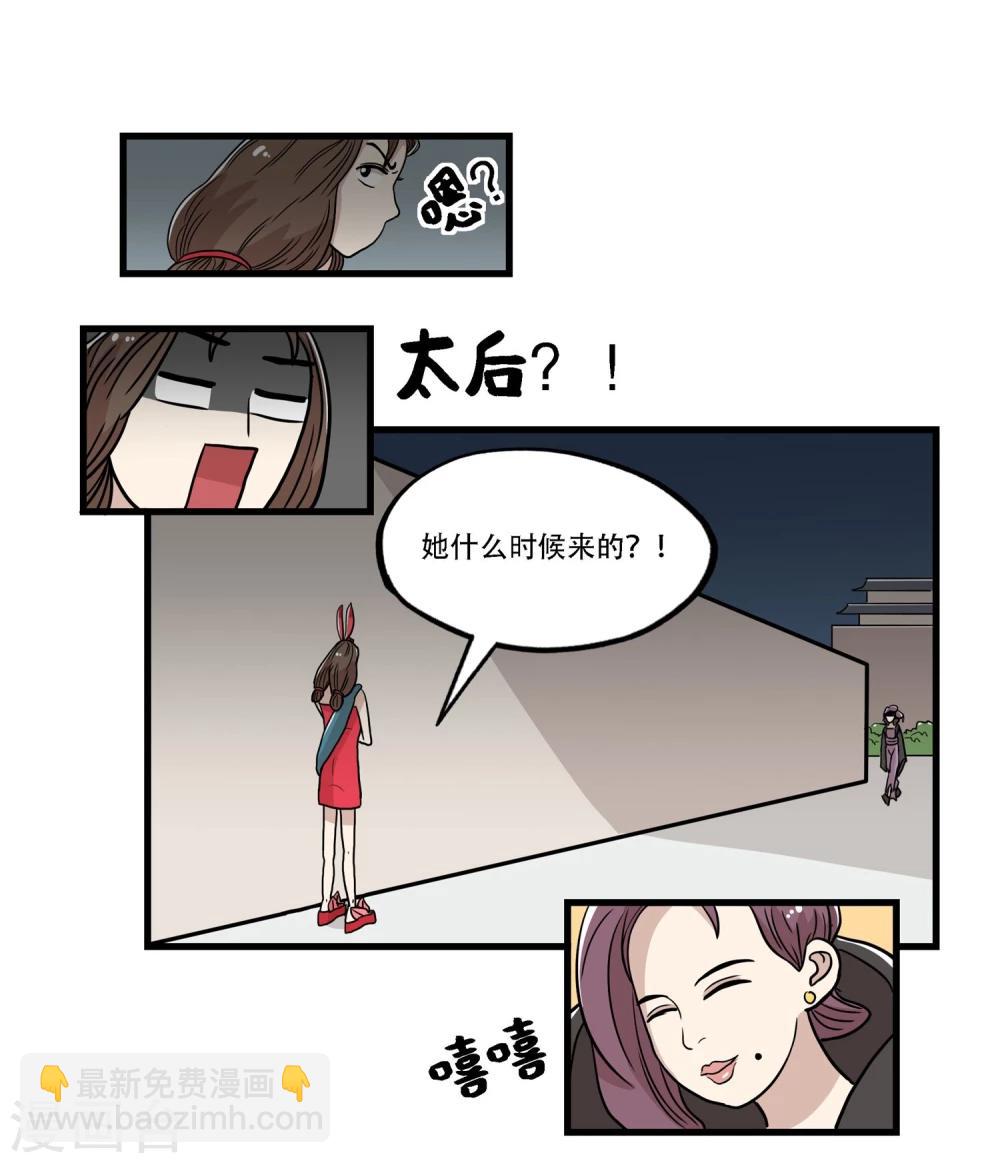 单身狗皇帝漫画,第35话2图