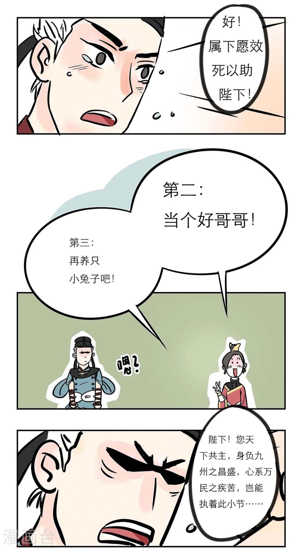 单身狗吧漫画,第2话2图