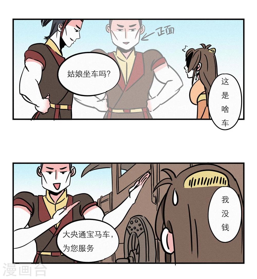 单身狗皇后漫画,第8话2图