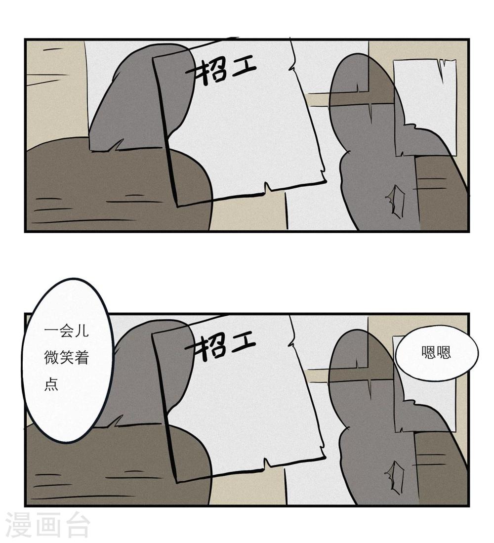 单身狗皇帝漫画,第11话2图