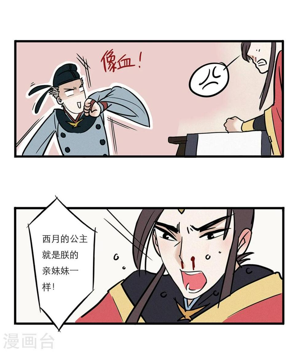 单身狗皇帝漫画,第1话2图