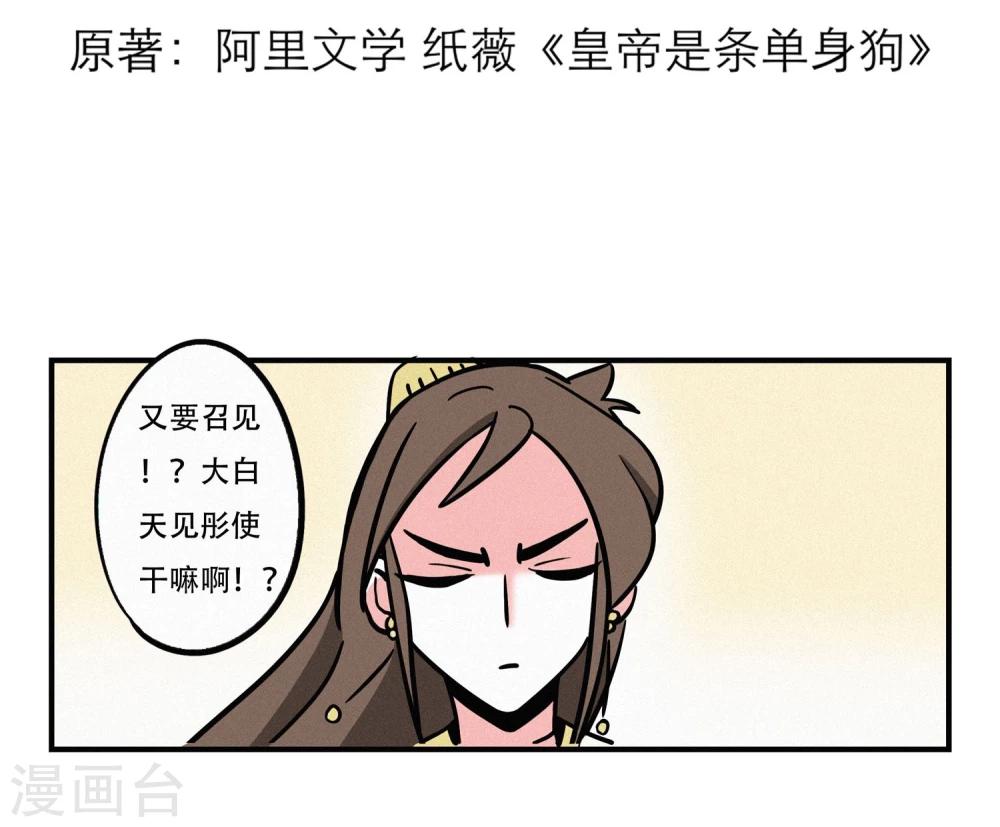 单身狗的快乐漫画,第17话2图