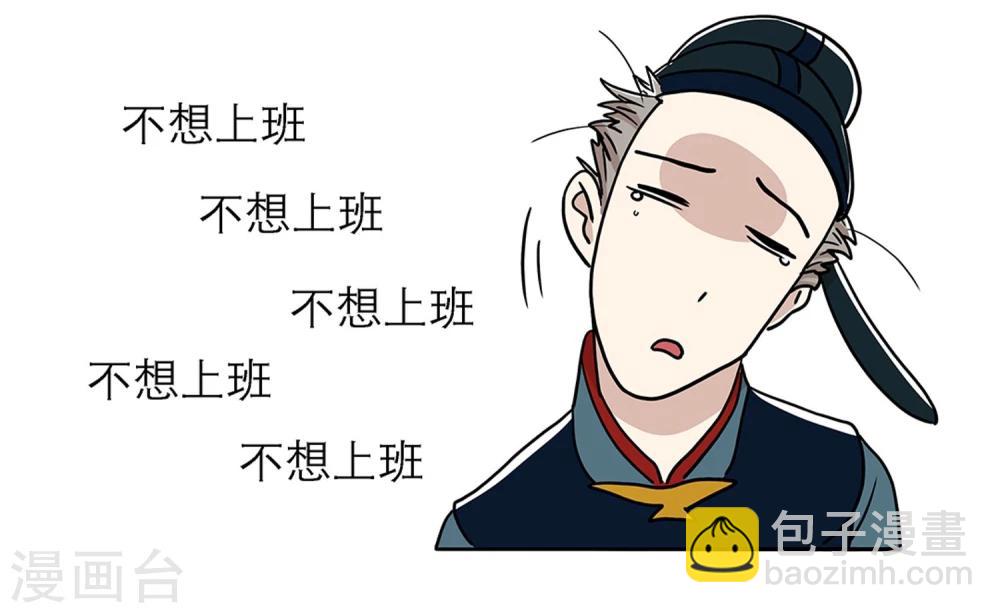 单身狗皇帝漫画,第28话2图