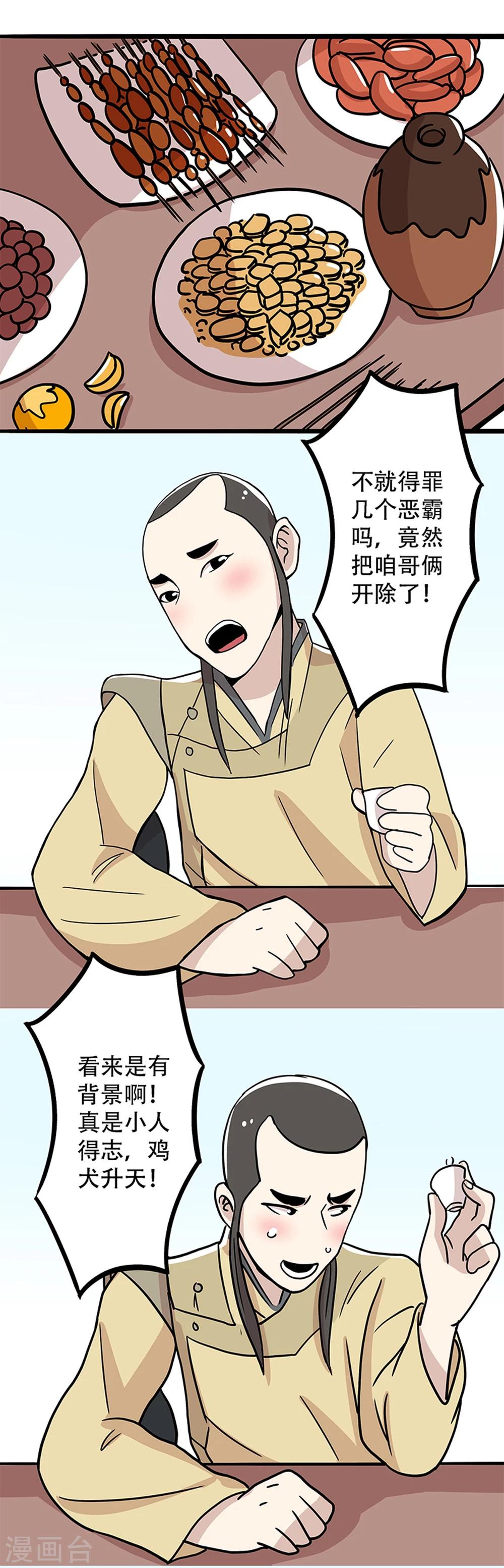 单身狗出处漫画,第21话2图