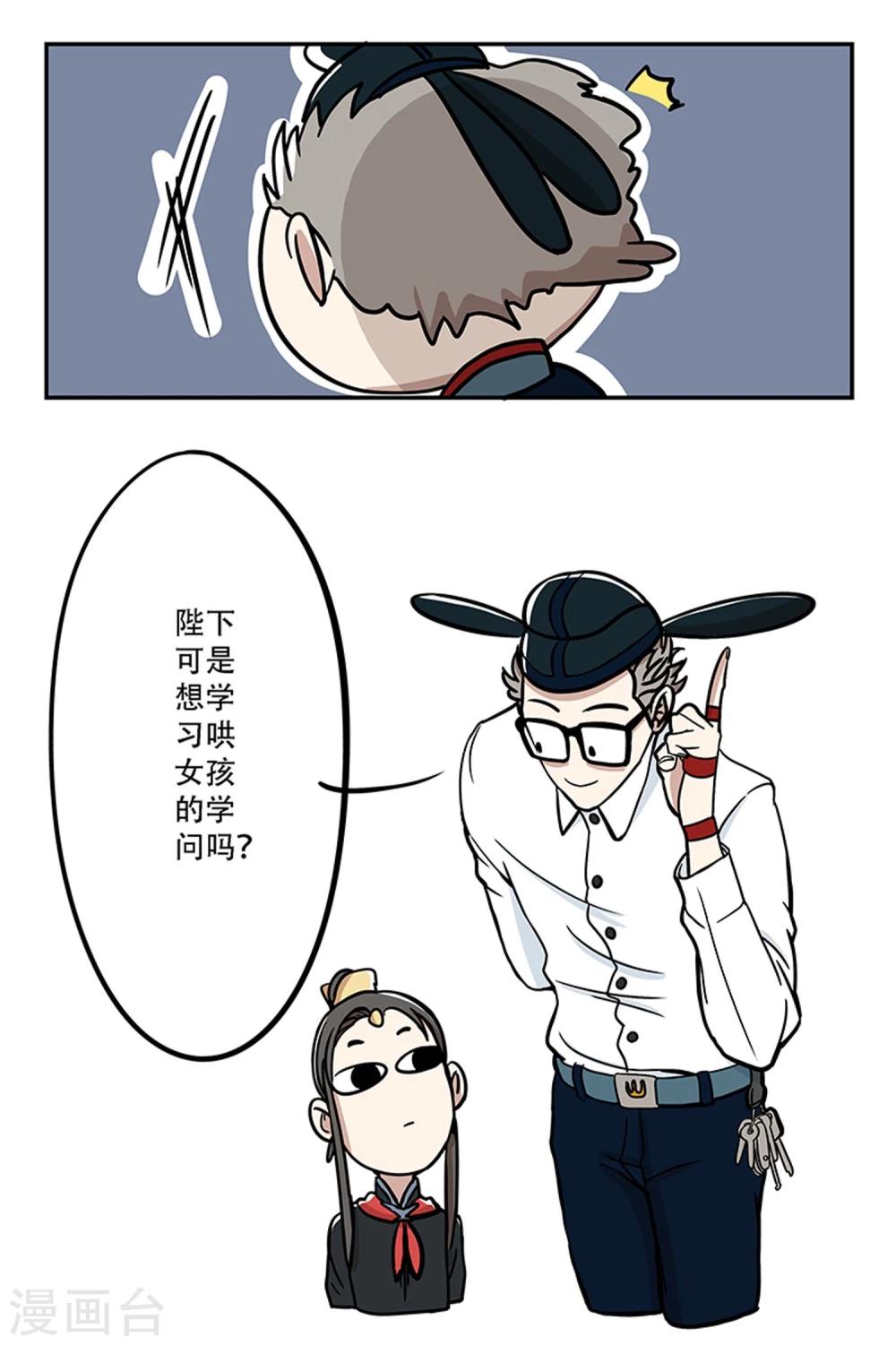 单身狗吧漫画,第18话2图