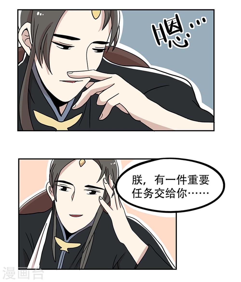 单身狗皇帝漫画,第20话2图