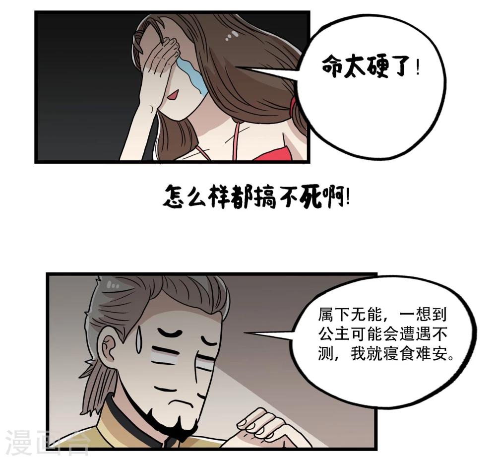 单身狗皇帝漫画,第35话2图