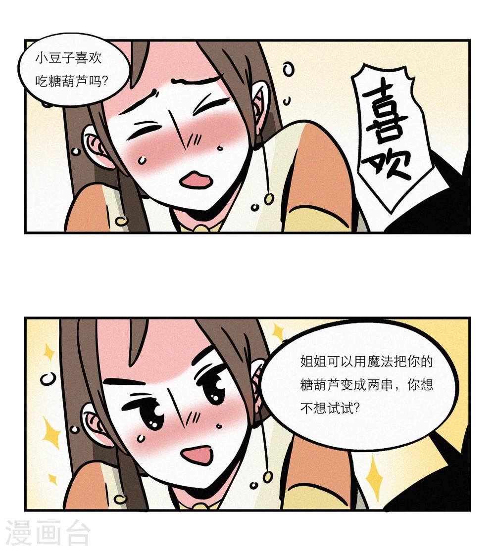 单身狗的梗出自哪里漫画,第7话2图