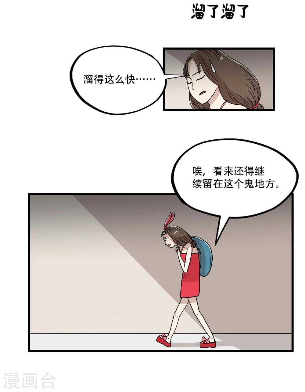 单身狗皇帝漫画,第35话1图