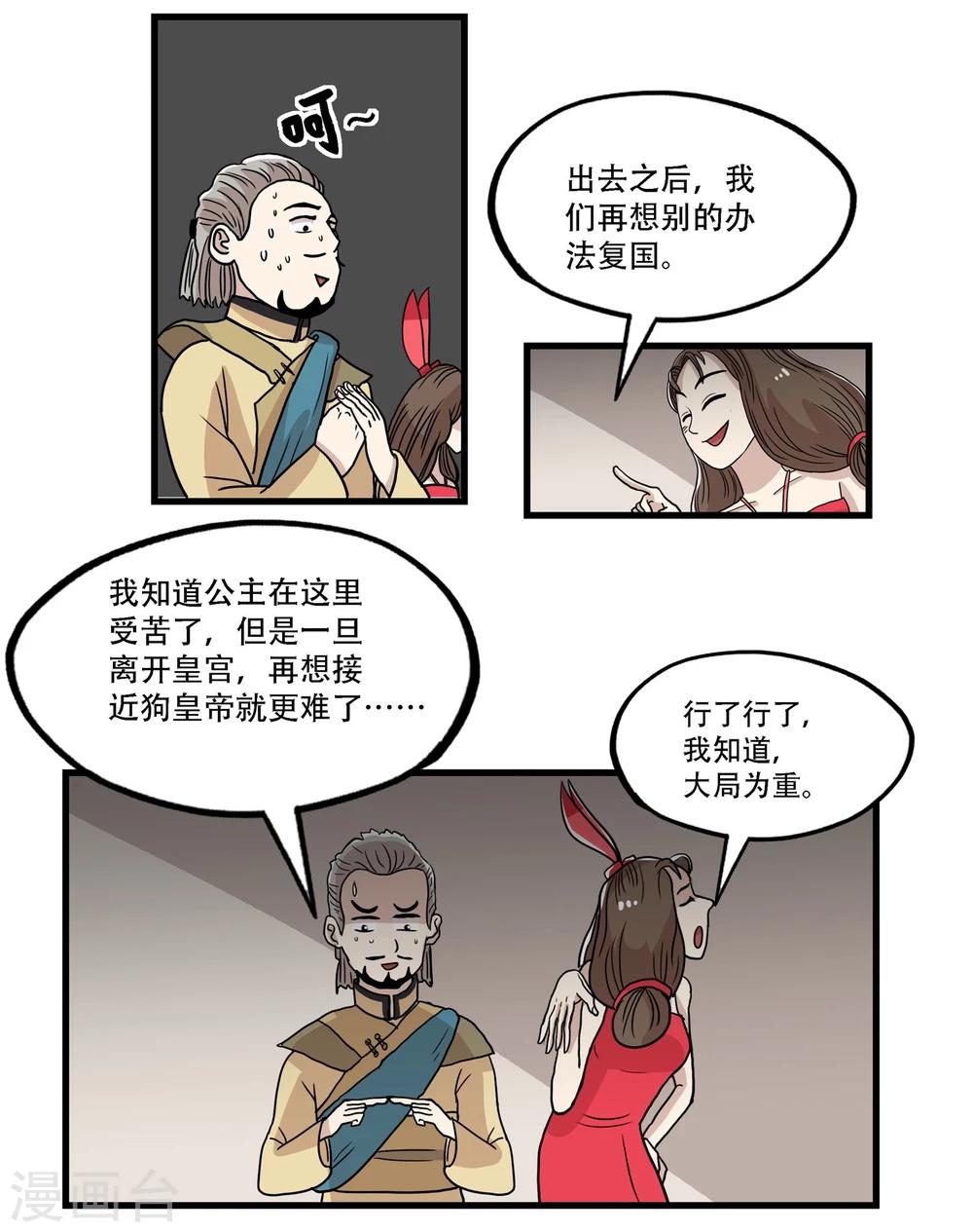 单身狗皇帝漫画,第35话1图