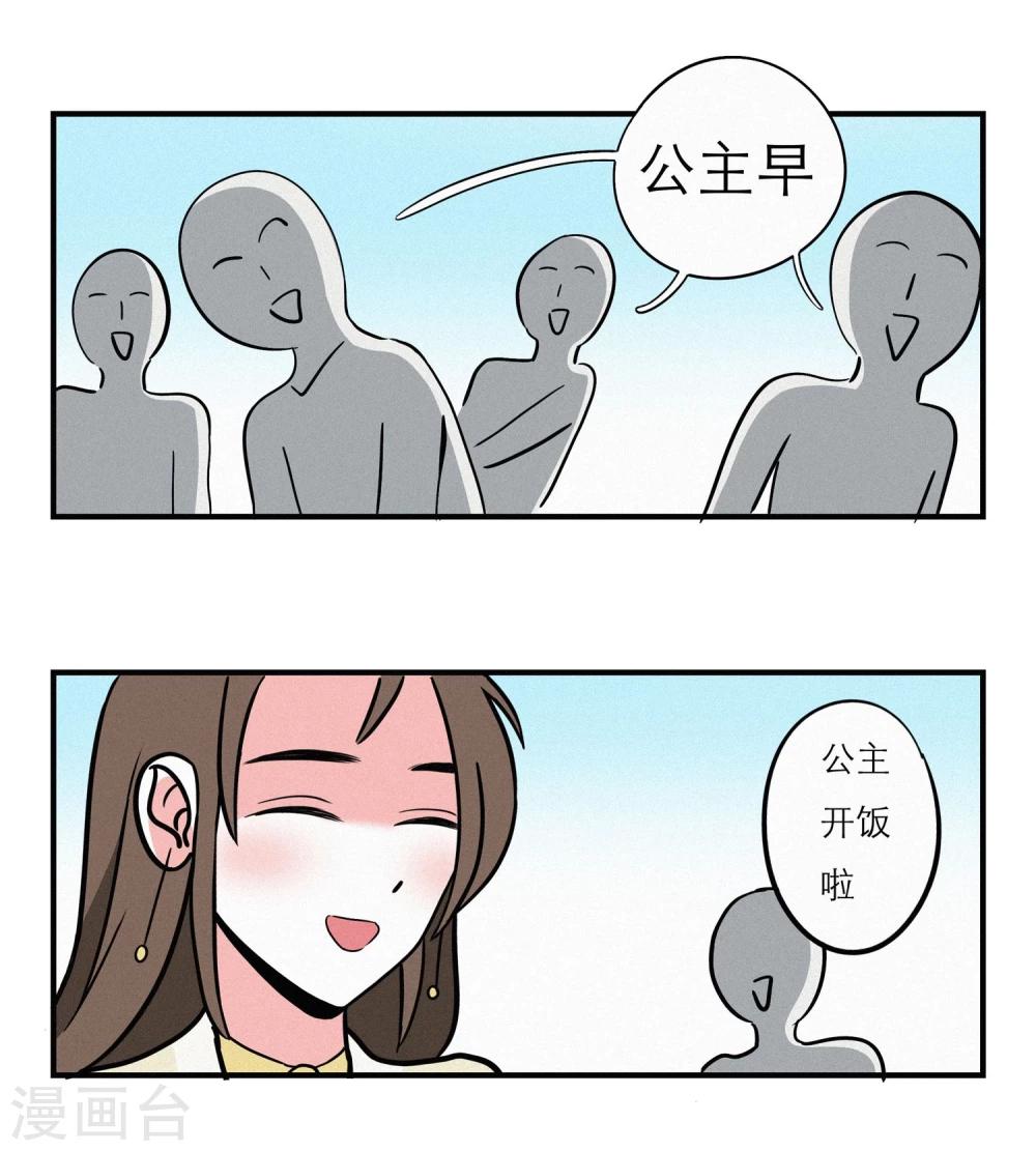 单身狗皇帝漫画,番外31图