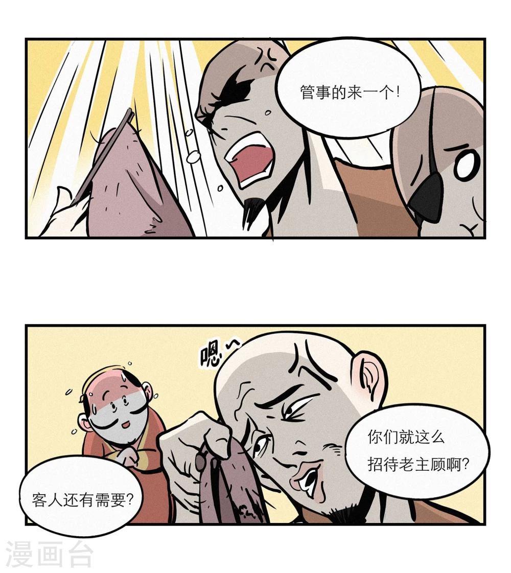 单身狗的快乐漫画,第12话1图