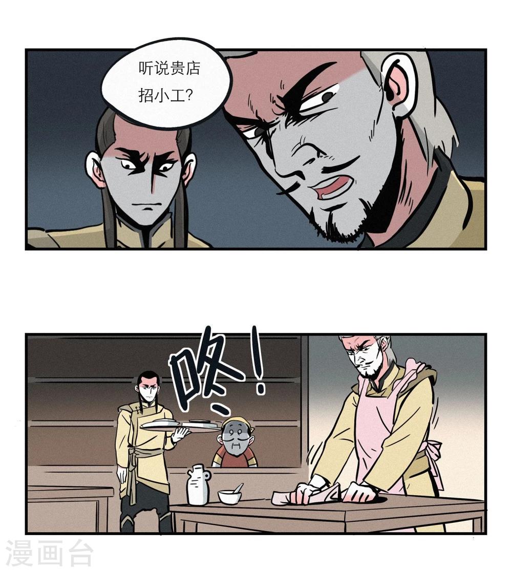 单身狗皇帝漫画,第11话1图