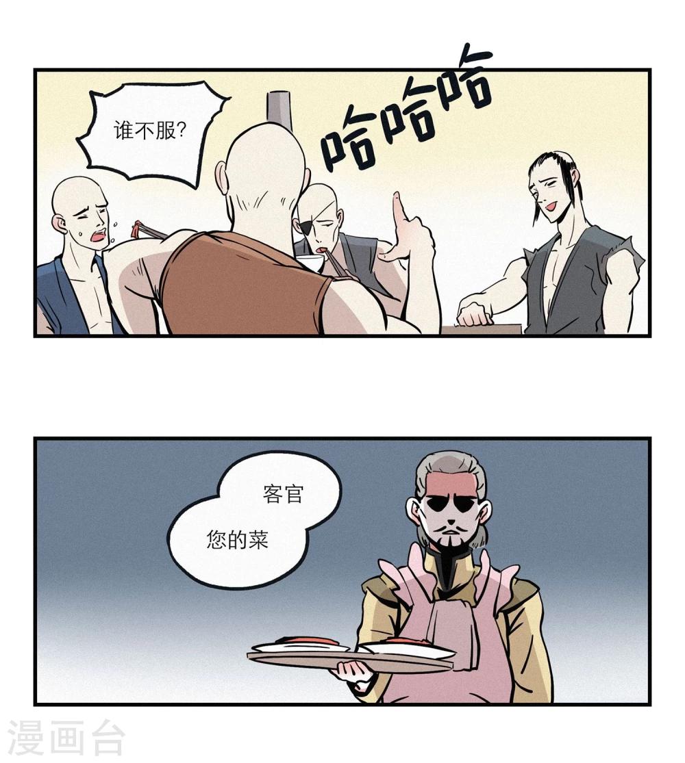 单身狗皇帝漫画,第11话1图