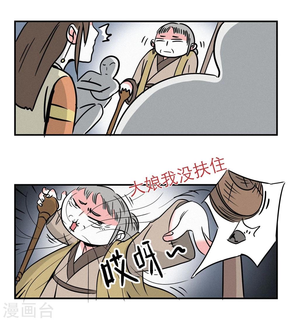 单身狗皇帝漫画,第8话1图