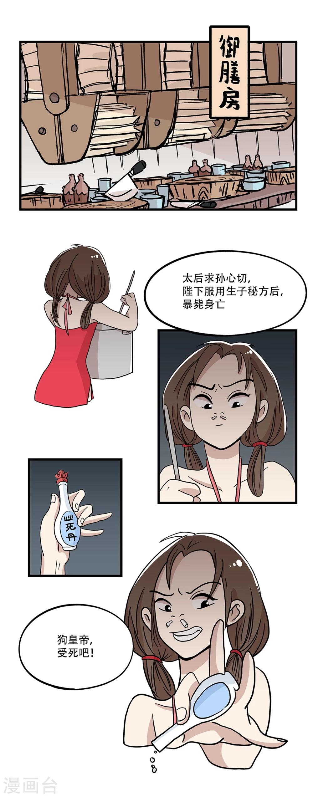 单身狗经典语录漫画,第30话1图