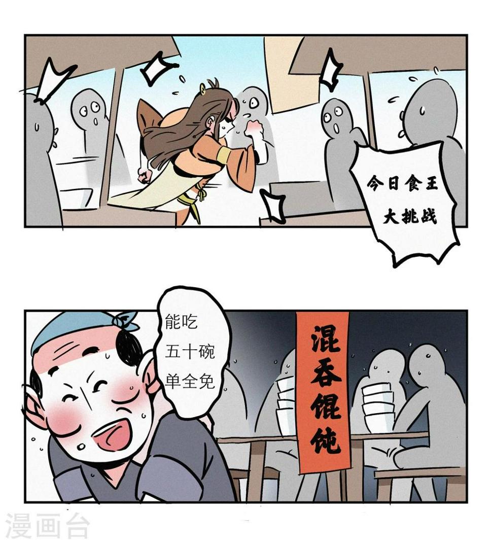 单身狗皇帝漫画,第6话2图