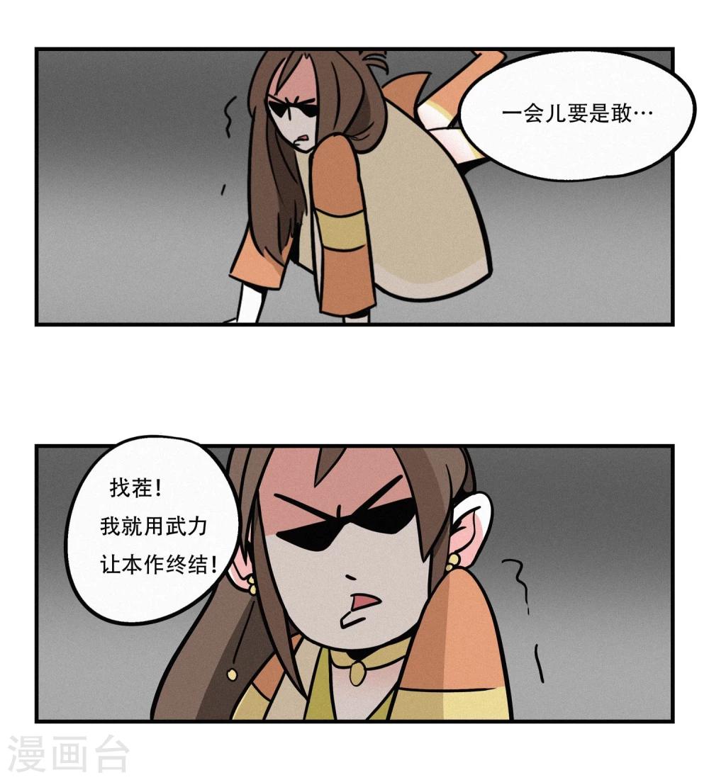 单身狗的愤怒漫画,第17话2图