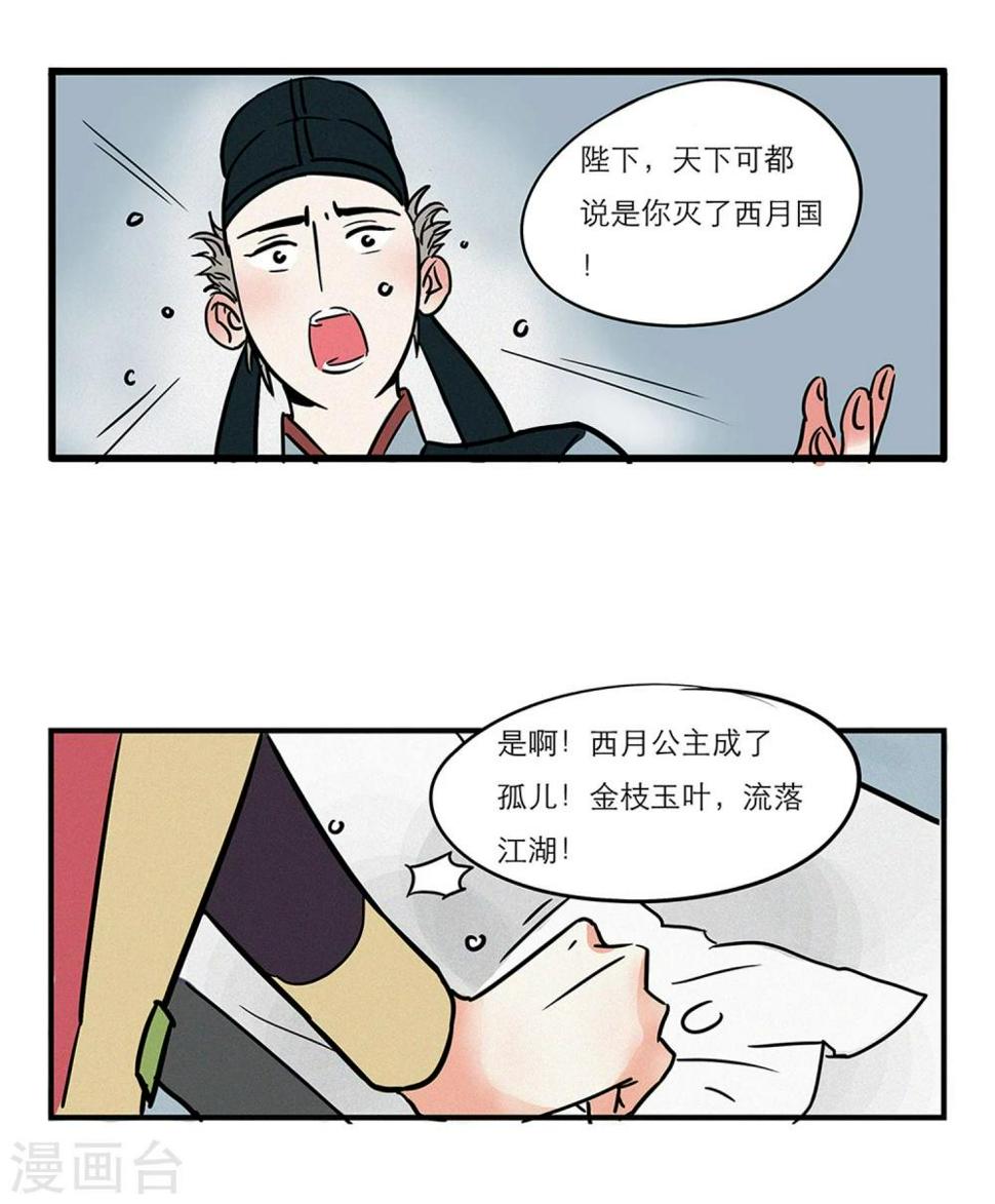 单身狗皇帝漫画,第1话1图