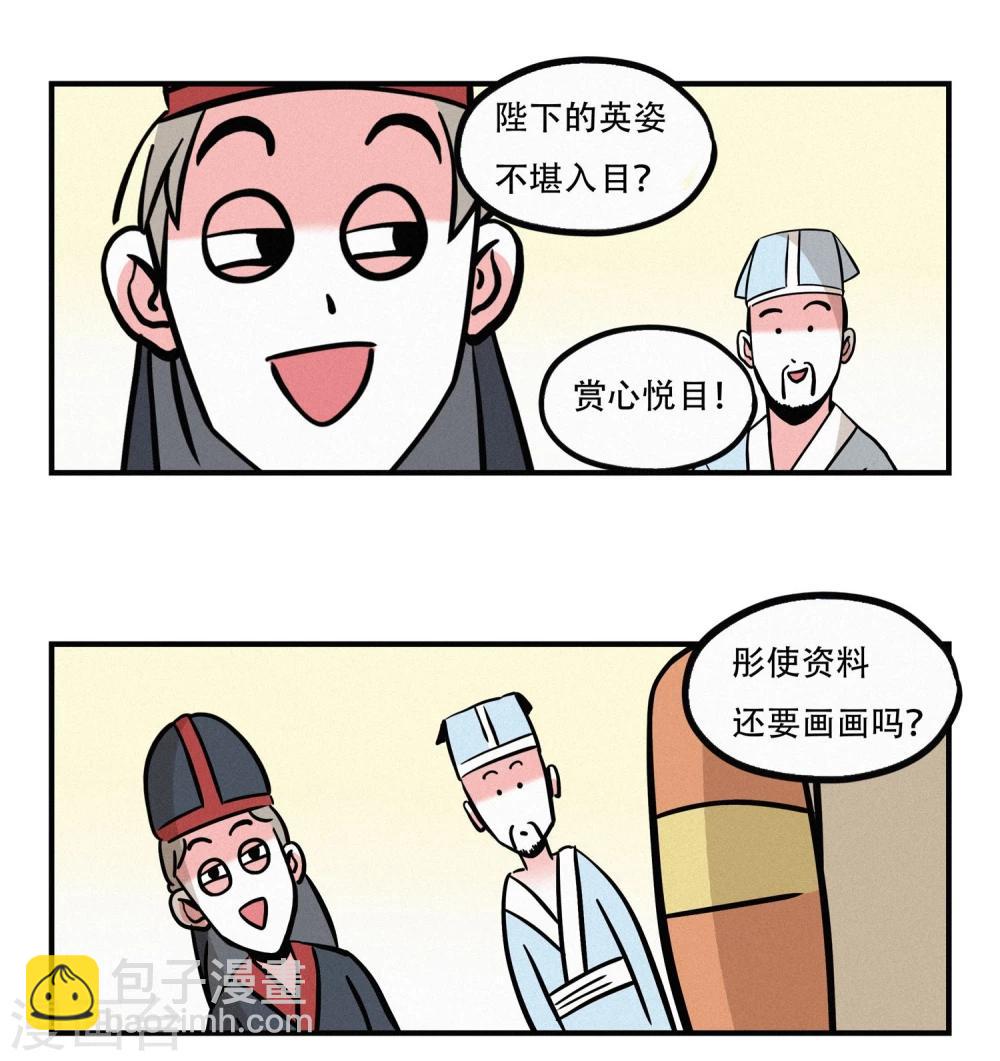 单身狗吧漫画,第14话1图