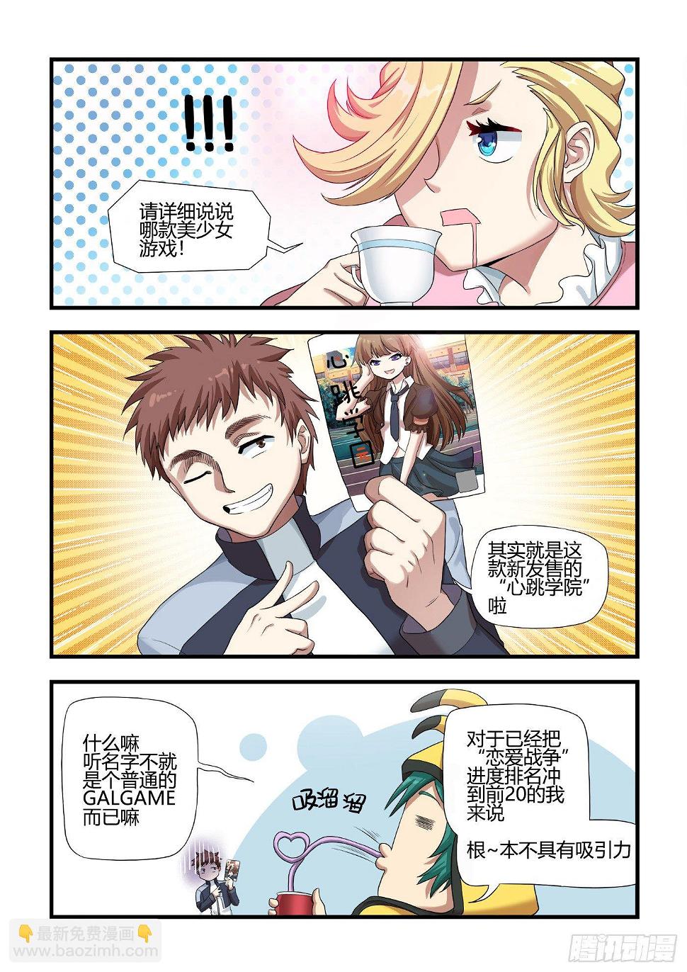 游戏什么时候会有新的折扣活动漫画,男生们的计划(2)2图