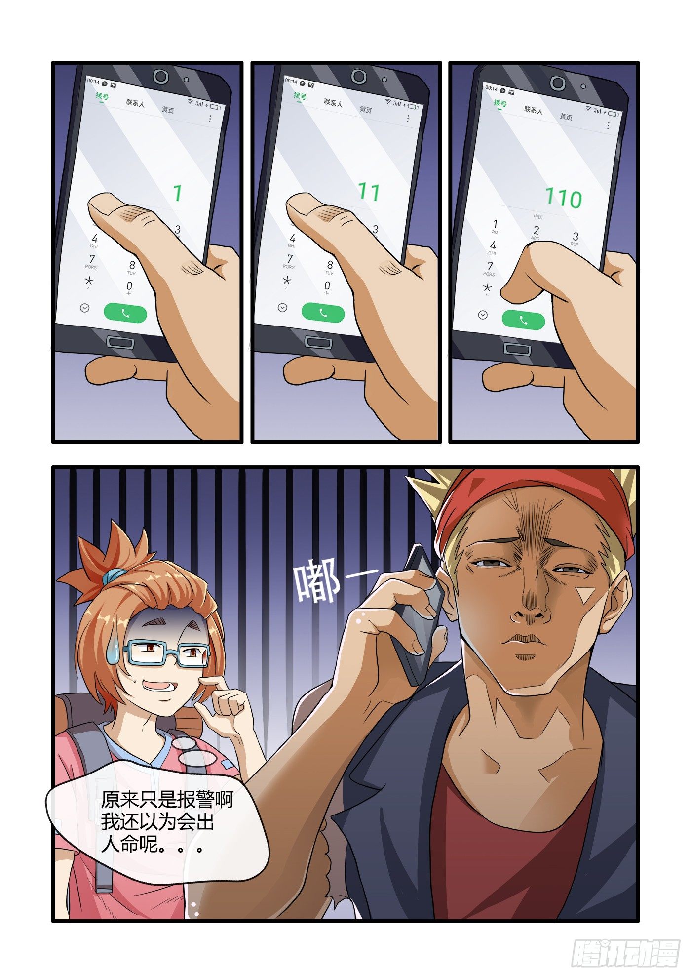 游戏什么世界漫画,入学测试(中）2图