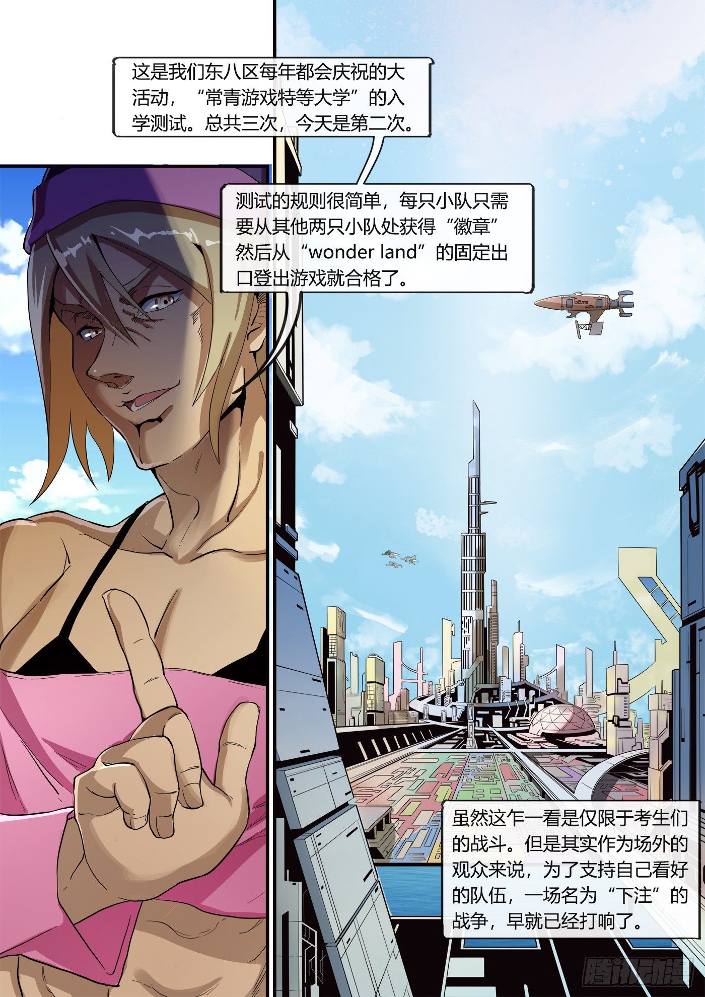 什么的游戏填合适词语漫画,入学测试(上）2图