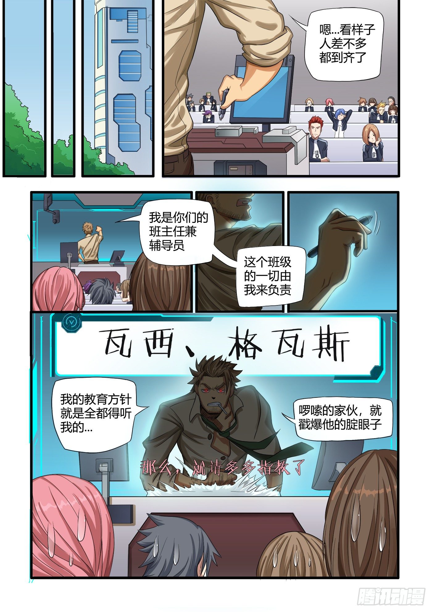 游戏王决斗链接漫画,特叁班（中）1图