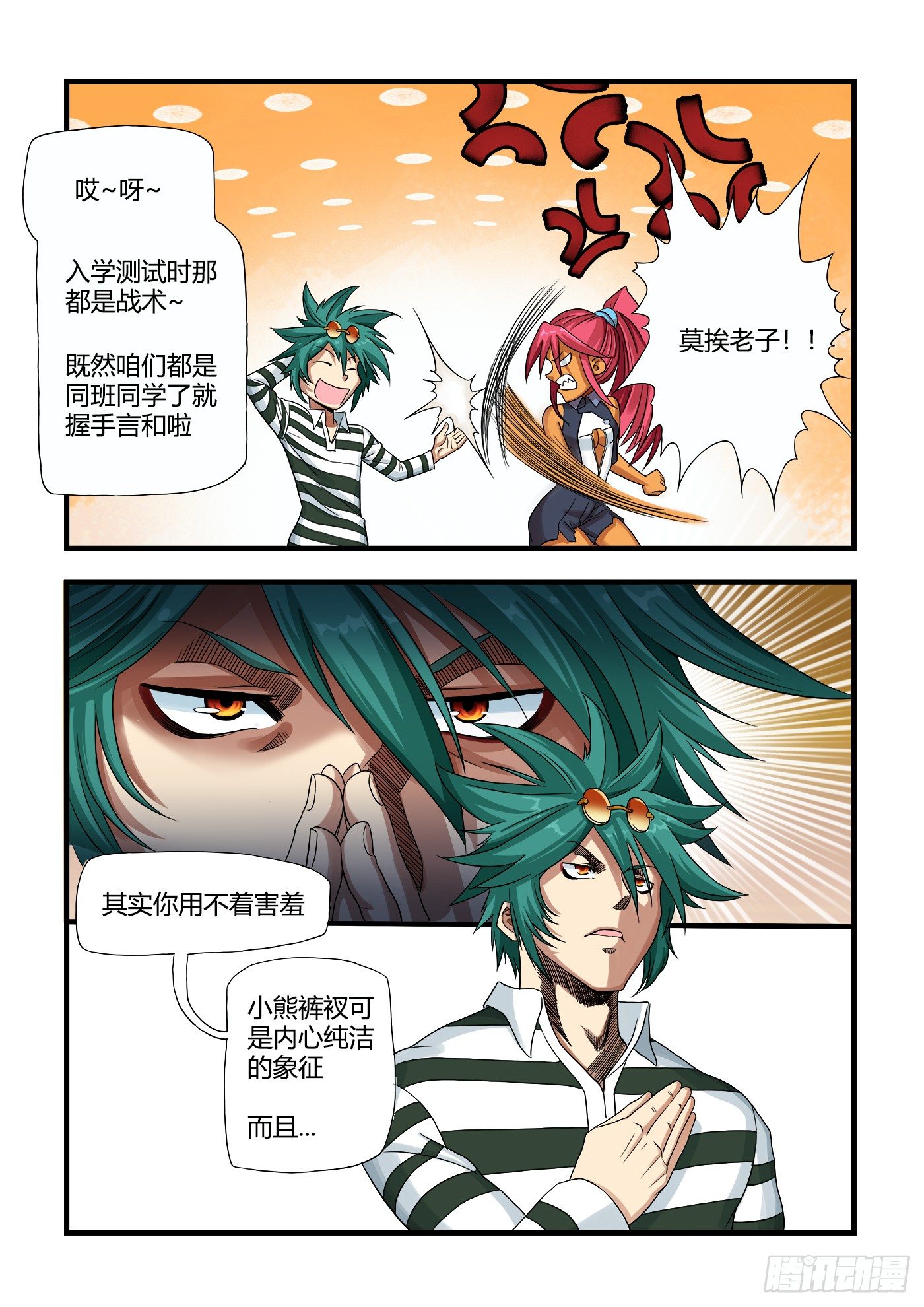 游戏什么时候开始需要版号漫画,特叁班（中）1图