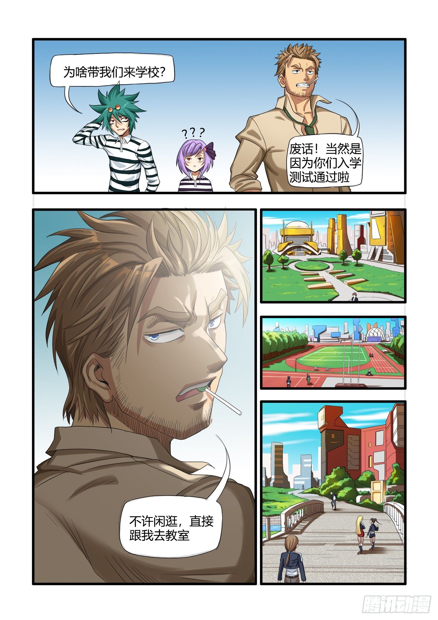 游戏什么名字最酷漫画,特叁班（上）2图