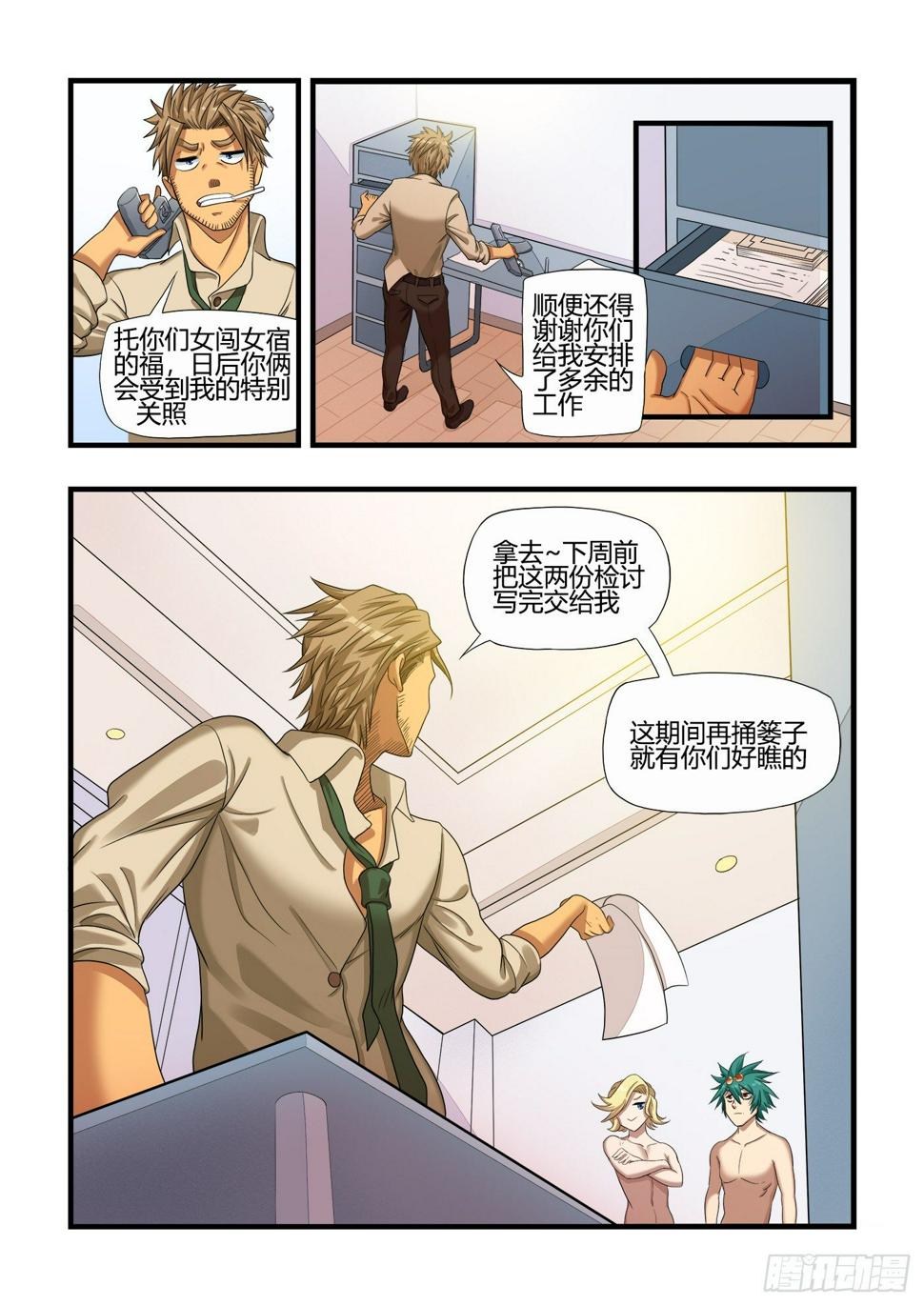 游戏什么时候发作品流量最多漫画,男生们的计划(3)1图