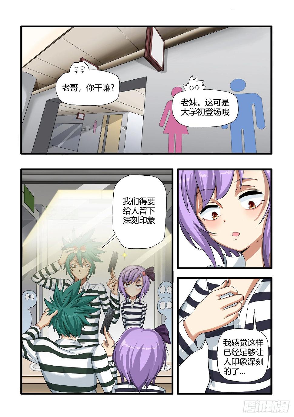 什么游戏最火漫画,特叁班（中）2图