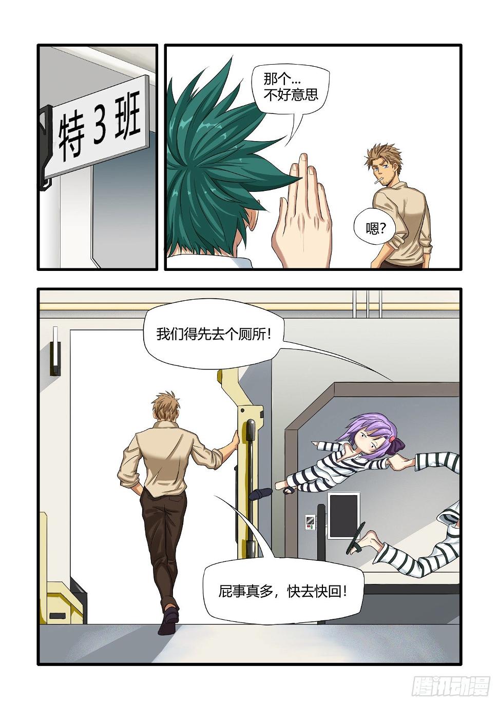 什么游戏最火漫画,特叁班（中）1图