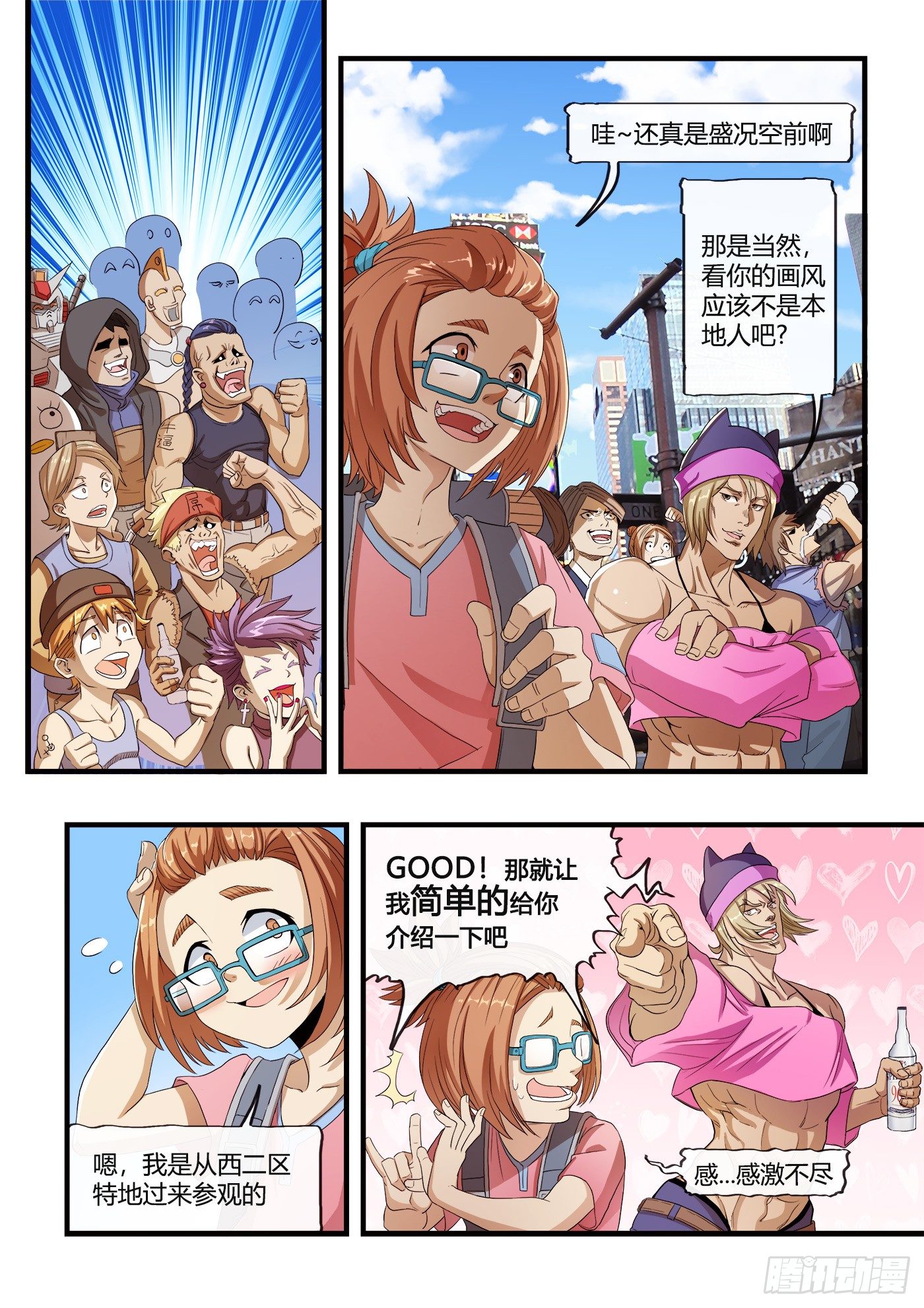 什么的游戏填合适词语漫画,入学测试(上）1图