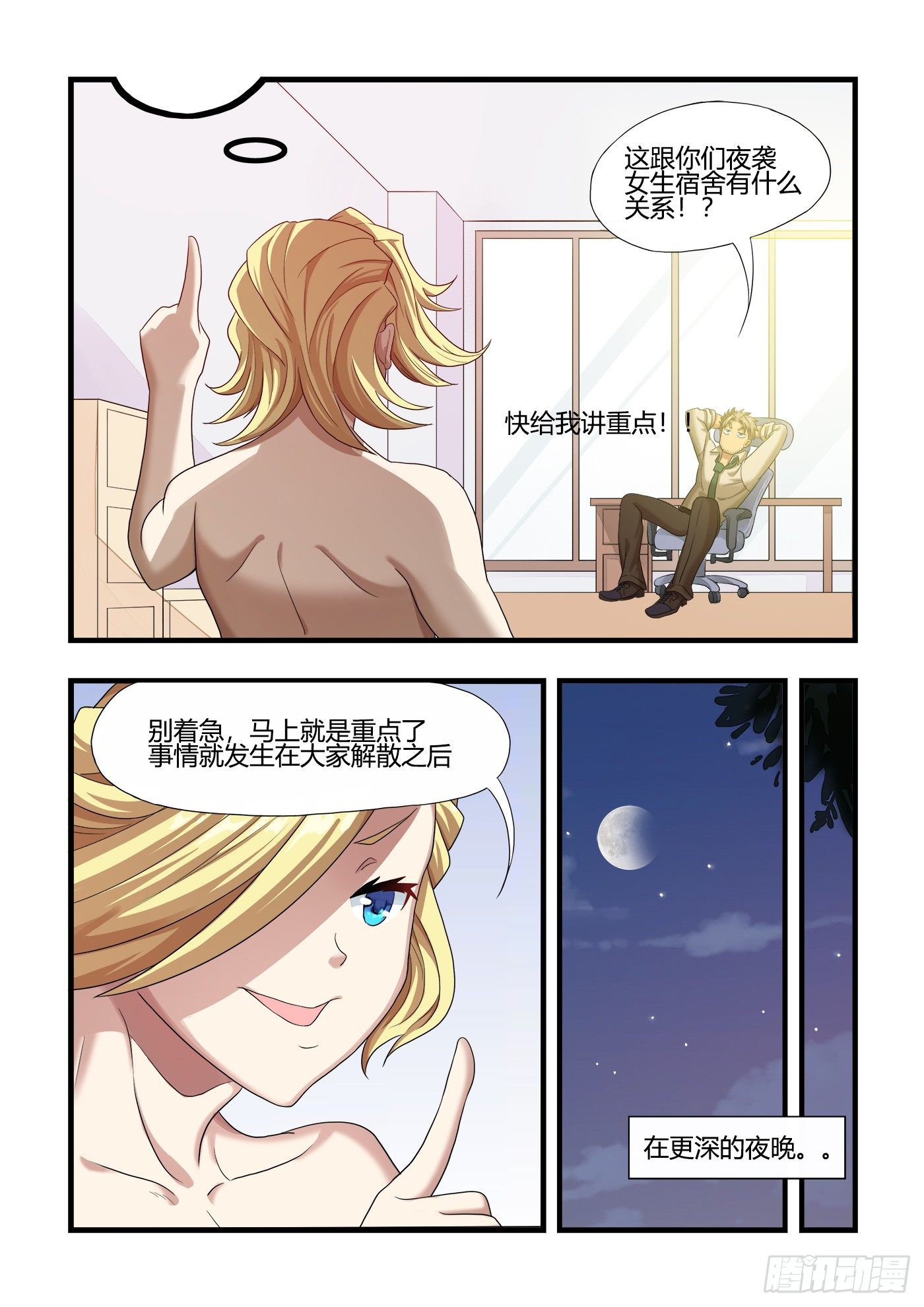 游戏什么字母代表帧率漫画,男生们的计划(2)2图