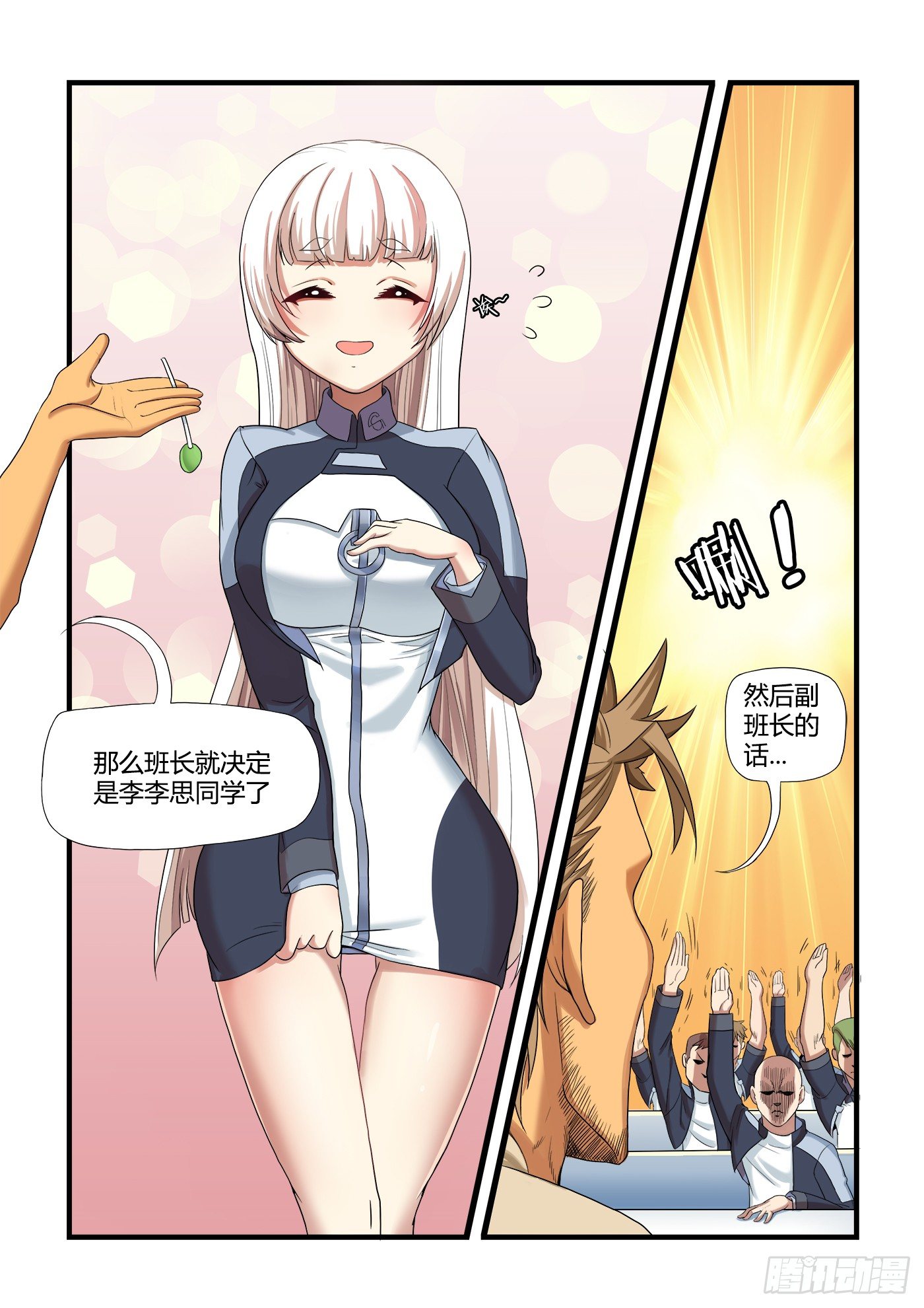 游戏什么的星星称号文艺五个字漫画,从头开始(下）1图