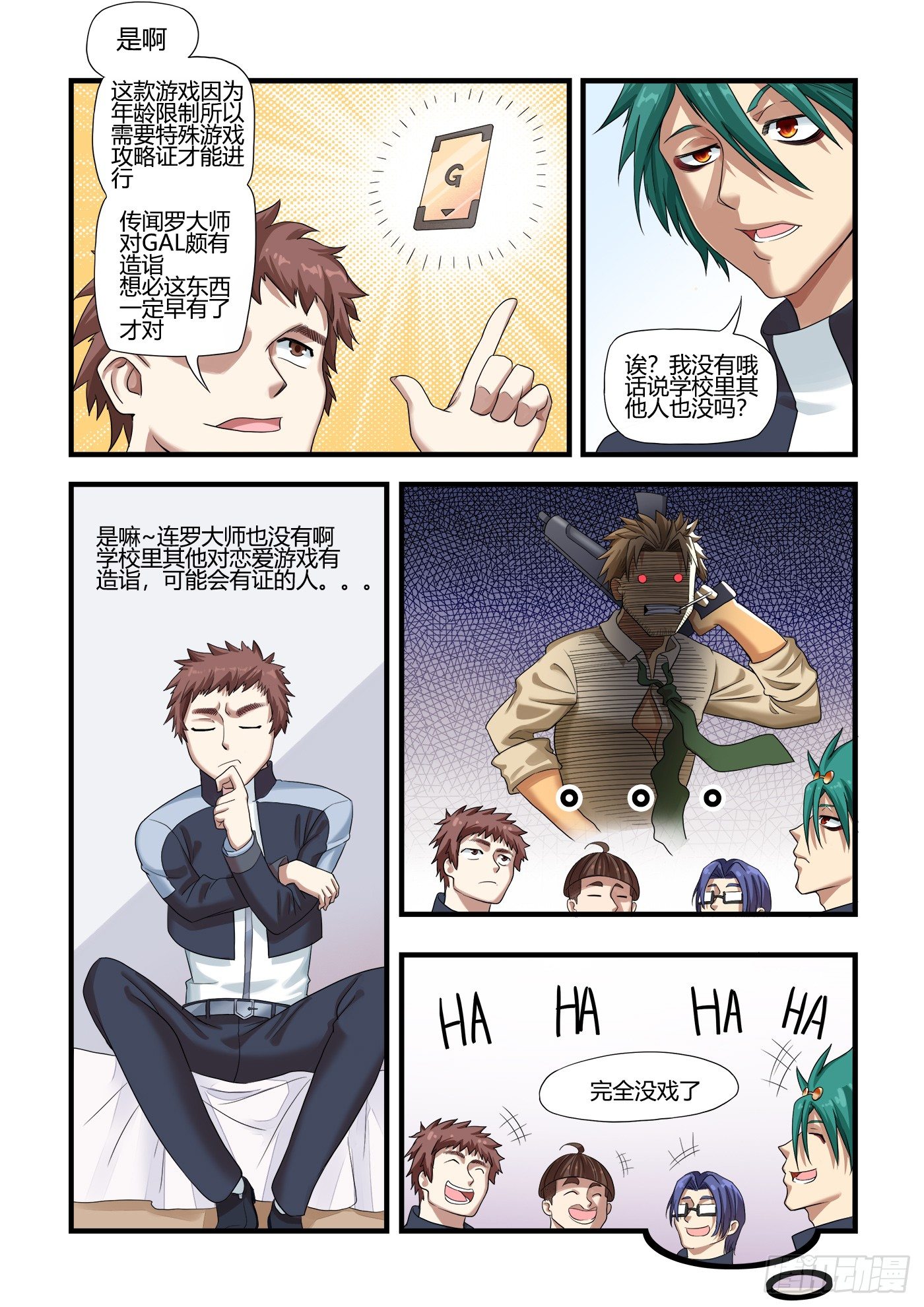 游戏什么字母代表帧率漫画,男生们的计划(2)1图