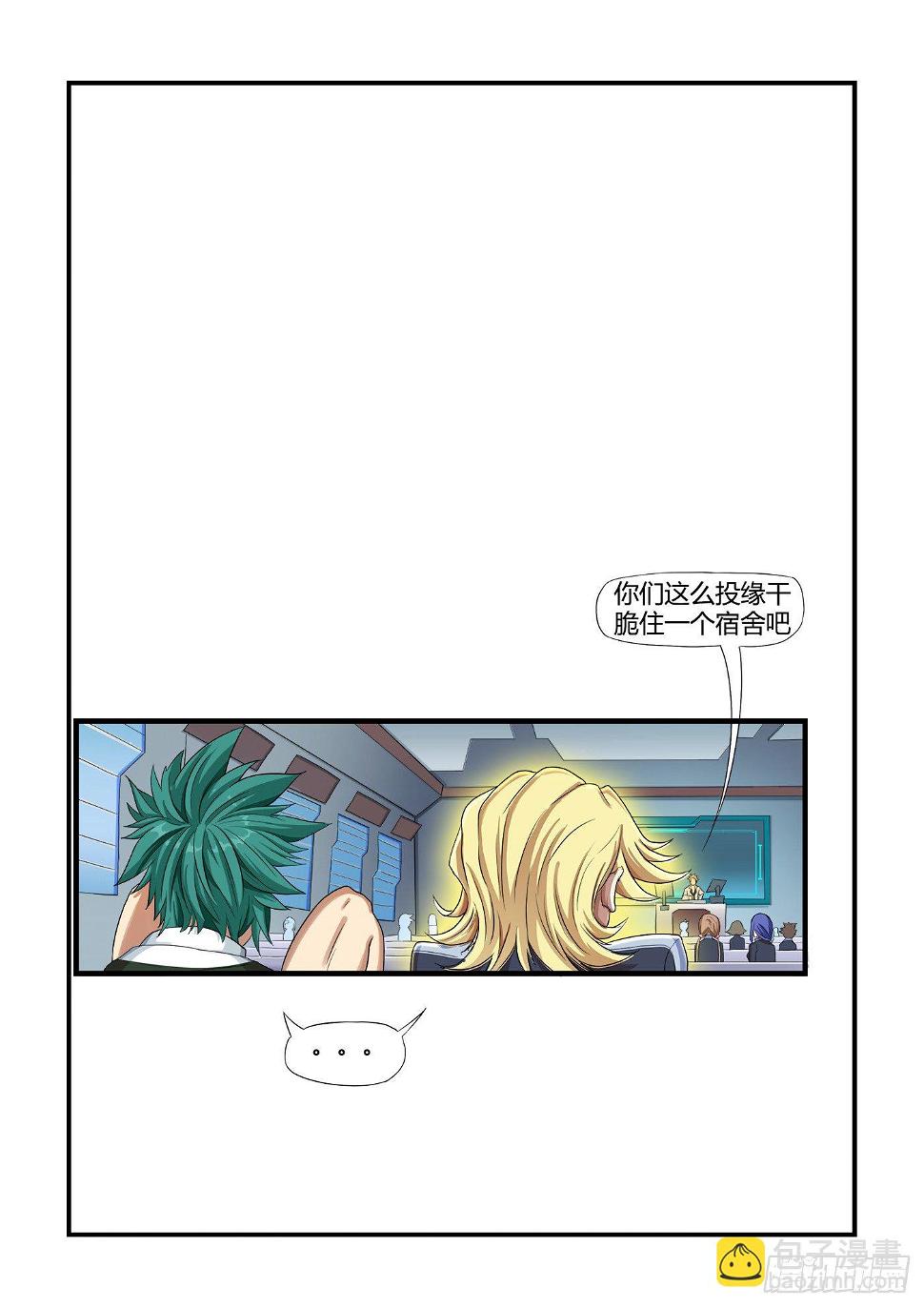 游戏什么时候开始需要版号漫画,特叁班（中）2图