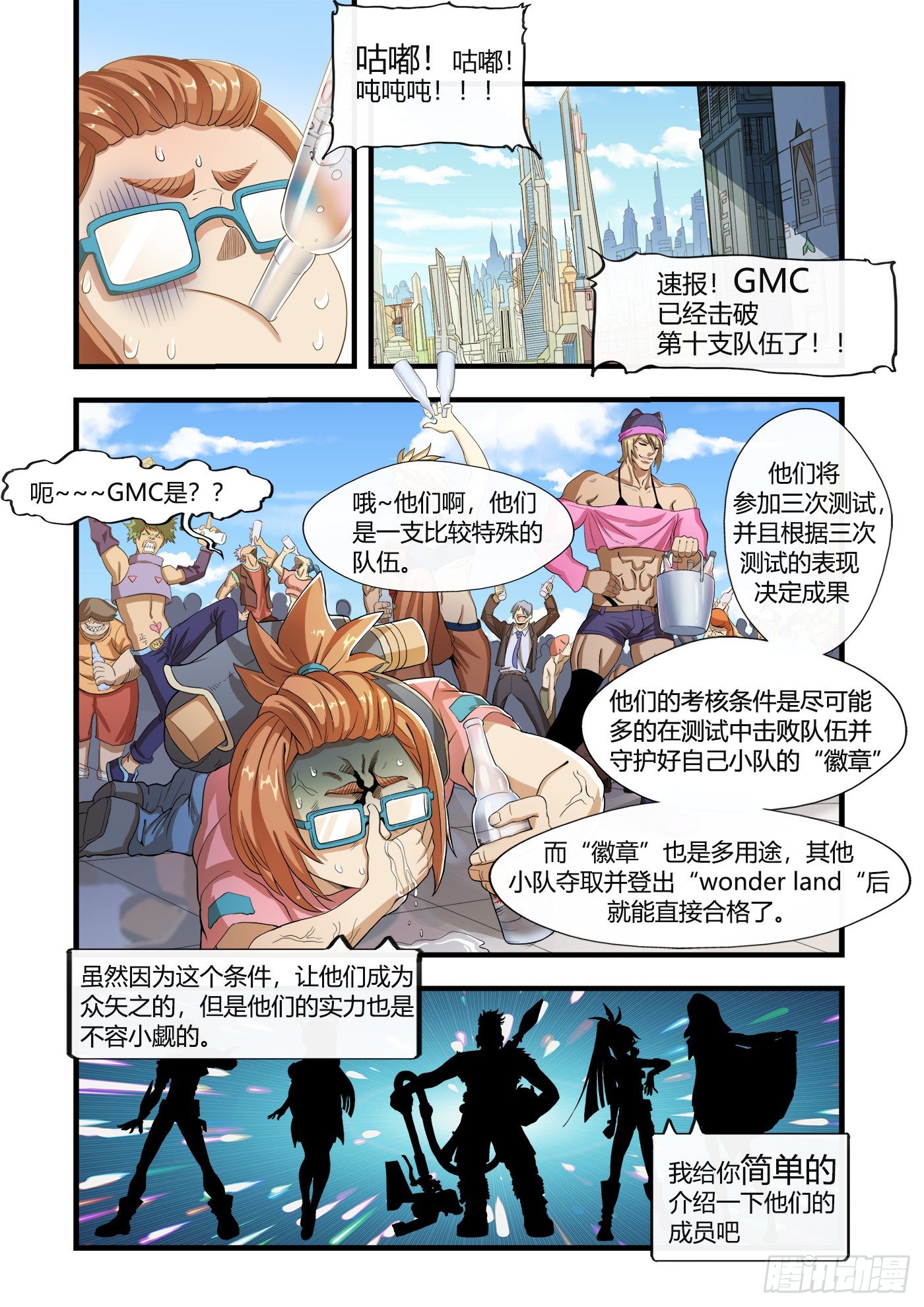 什么的游戏填合适词语漫画,入学测试(上）2图