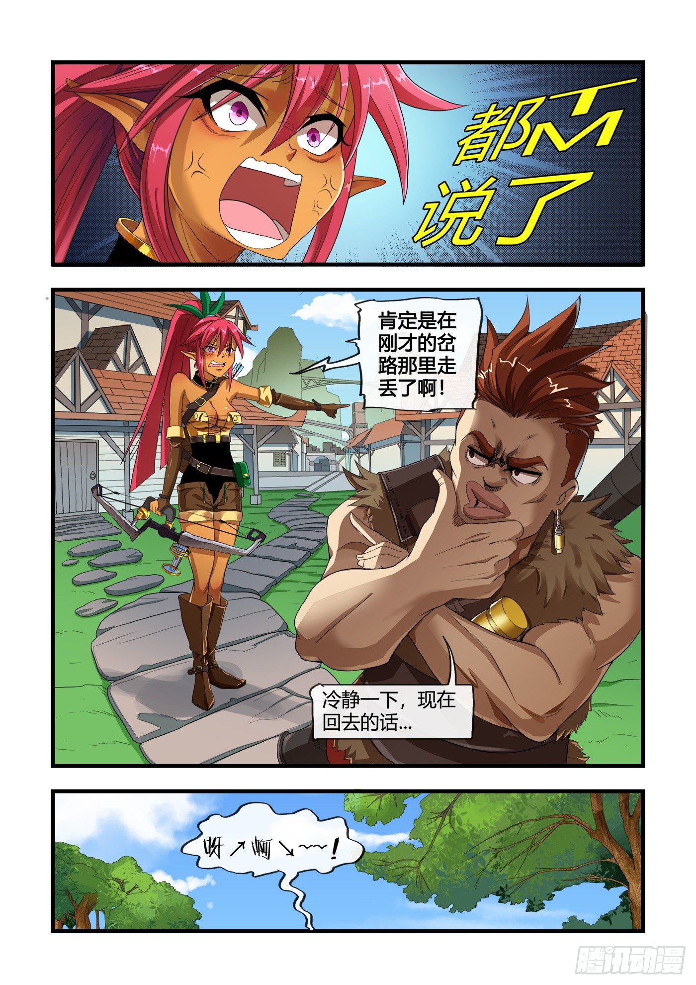 游戏什么之光漫画,入学测试(上）1图